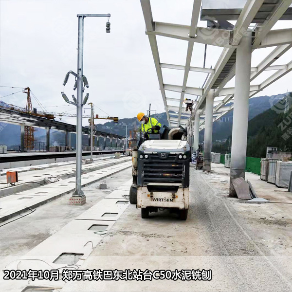 2021年10月郑万高铁巴东北站台C50混凝土铣刨2公分