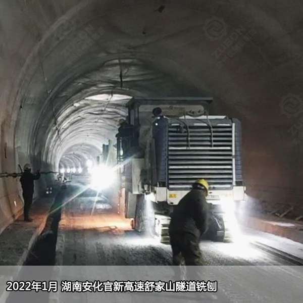 2022年1月湖南安化官新高速舒家山隧道铣刨-大型铣刨机租赁